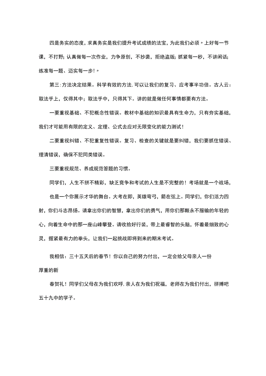 20xx一年级迎接期末考试国旗下讲话.docx_第2页