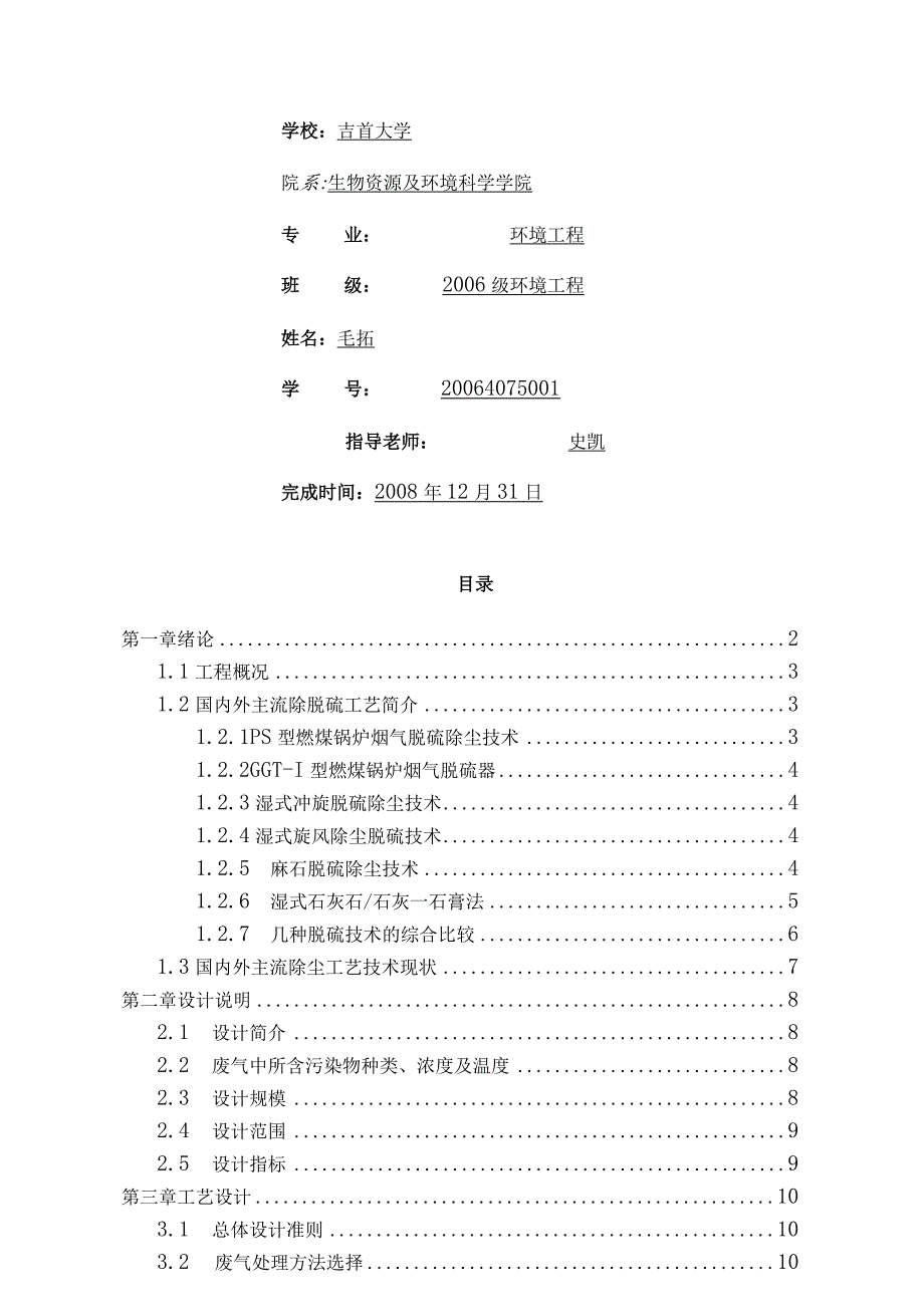 中小型燃煤锅炉厂的除尘脱硫工艺设计.docx_第1页