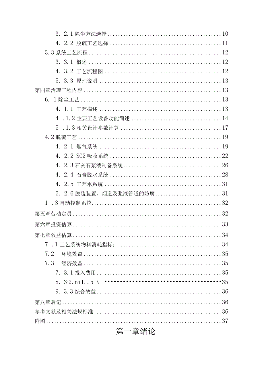 中小型燃煤锅炉厂的除尘脱硫工艺设计.docx_第2页