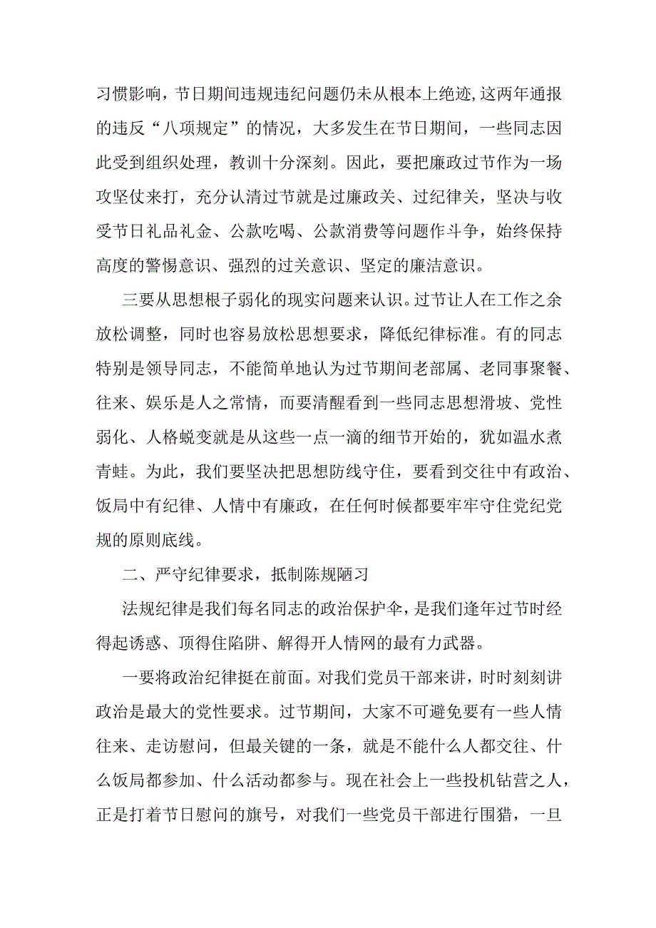 【两篇文】2024年在春节前集体廉政谈话会讲话及廉政党讲稿.docx_第2页