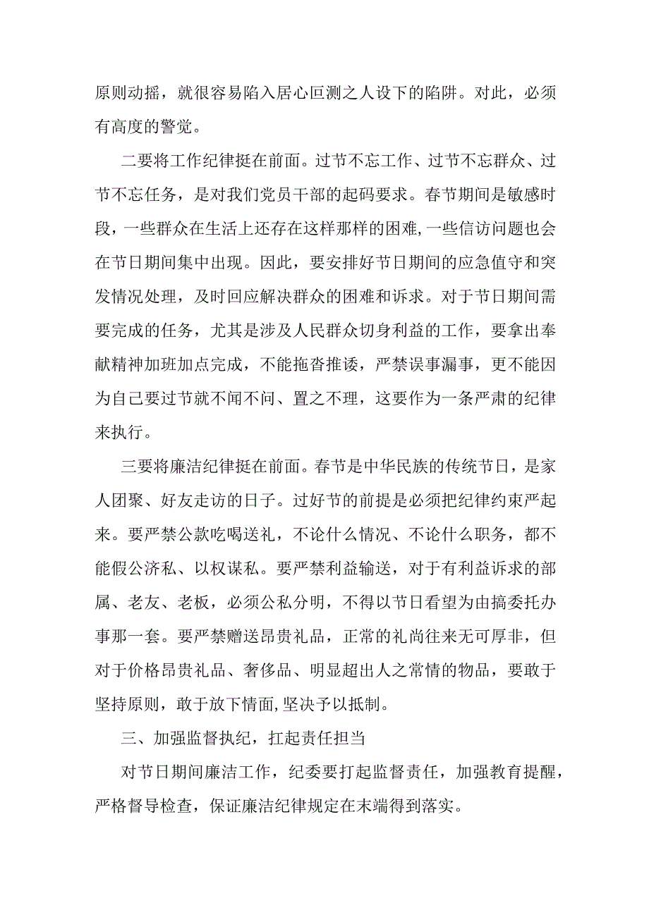 【两篇文】2024年在春节前集体廉政谈话会讲话及廉政党讲稿.docx_第3页