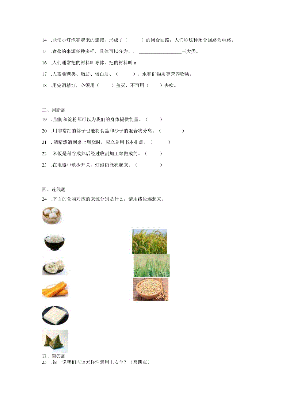 人教鄂教版三年级上册科学期中综合训练（1-3单元）（含答案）.docx_第2页