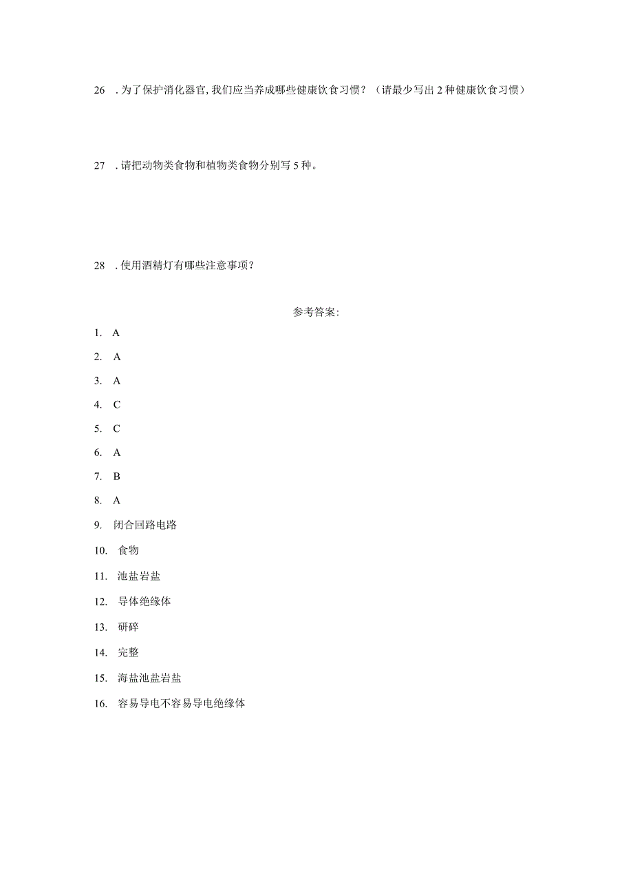 人教鄂教版三年级上册科学期中综合训练（1-3单元）（含答案）.docx_第3页