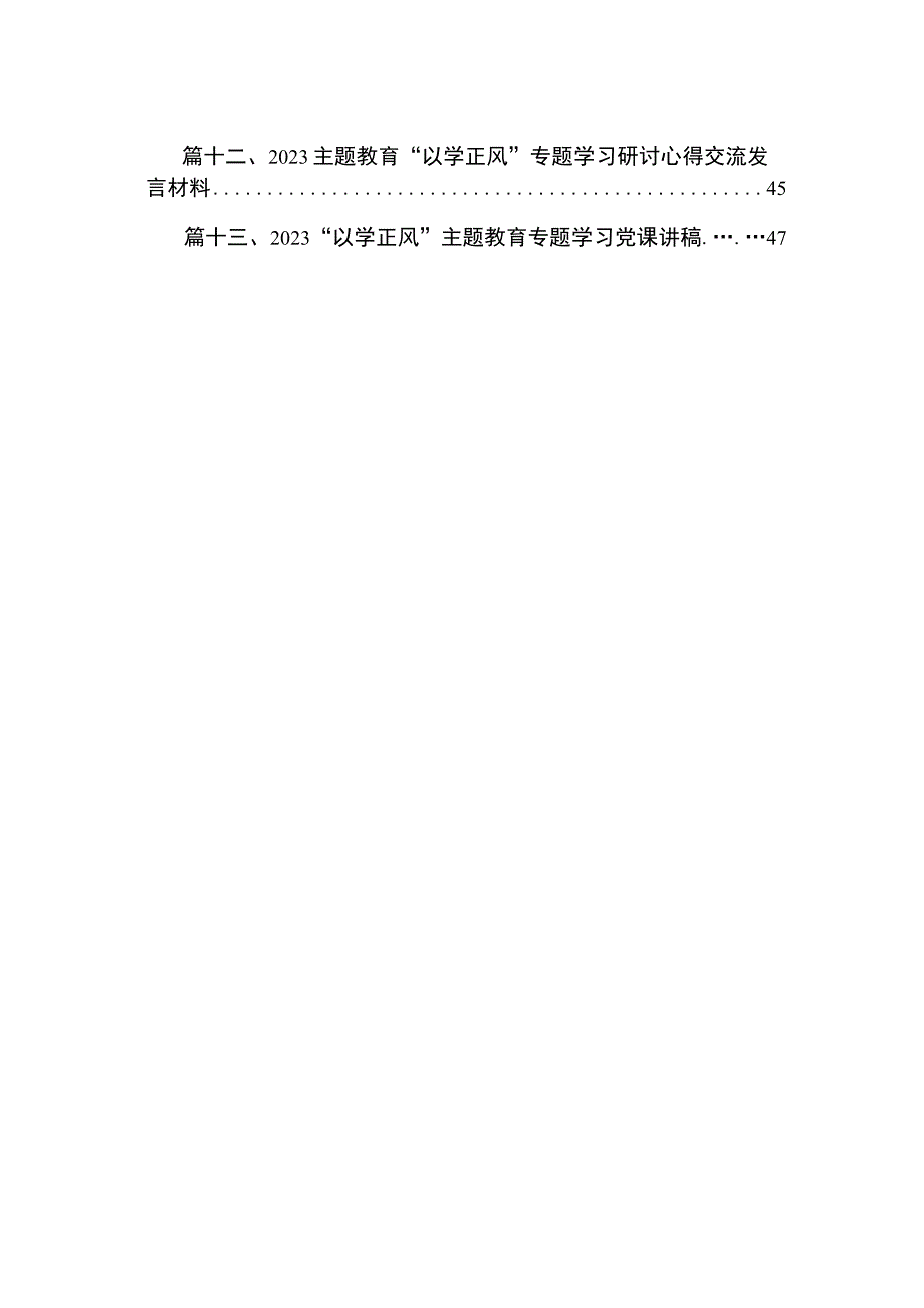 以学铸魂以学增智以学正风以学促干专题读书班心得体会及研讨发言（13篇）.docx_第2页