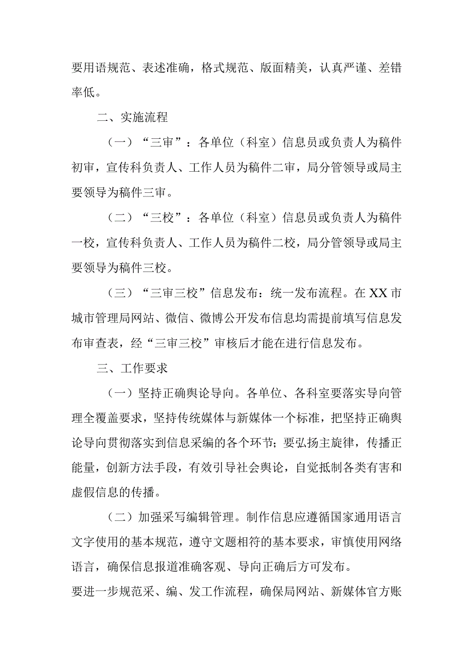 XX市城市管理局网站及其政务新媒体“三审三校”工作制度.docx_第2页