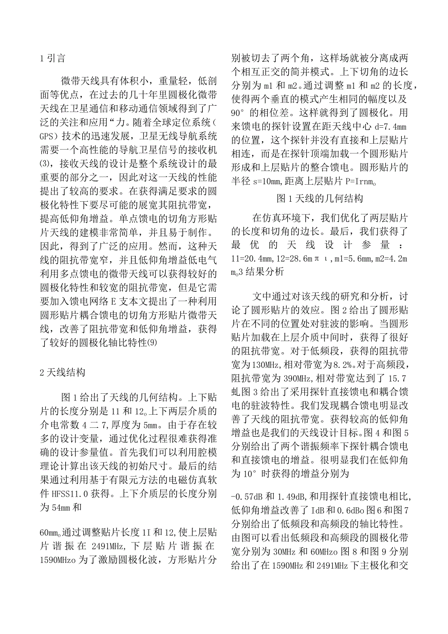 一种改进了阻抗带宽和低仰角增益的双频圆极化微带天线的设计.docx_第2页