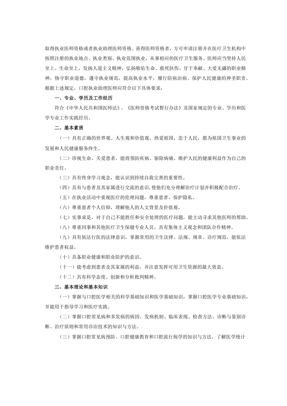 2024年口腔执业助理医师资格考试大纲.docx_第2页