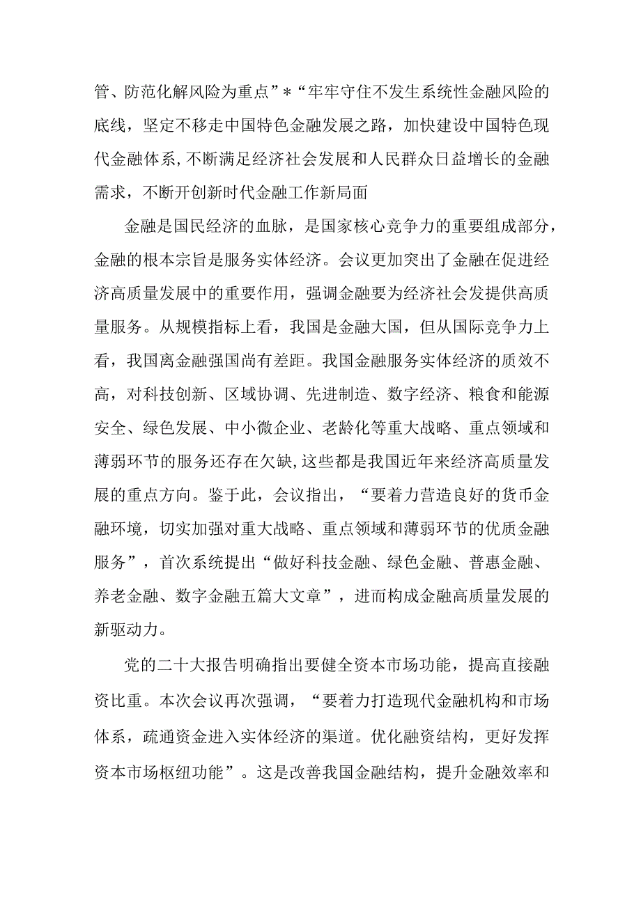 两篇：2023年十月中央金融工作会议精神学习研讨发言心得体会.docx_第2页