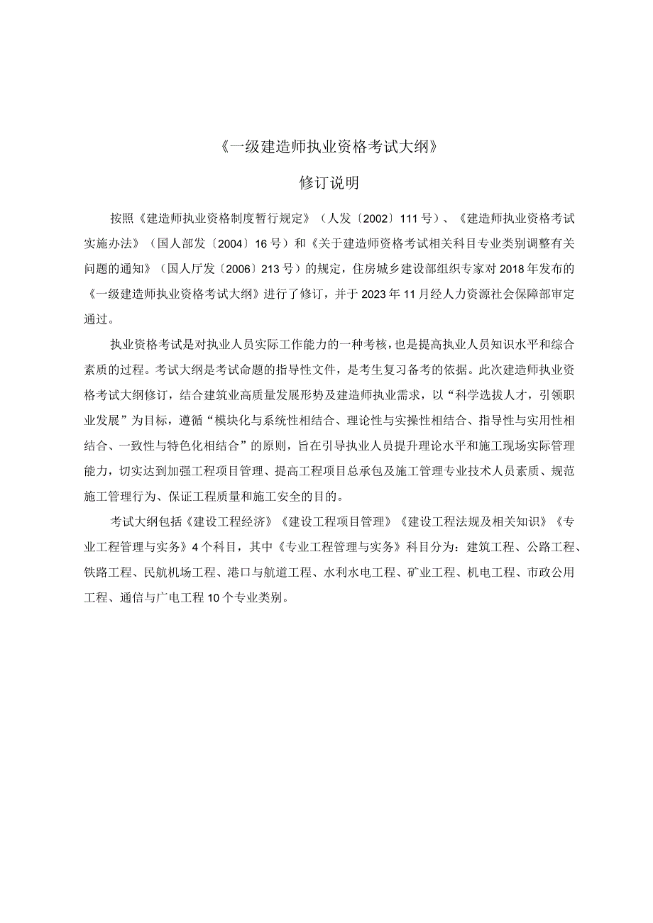 2024版一级建造师港口航道工程考试大纲.docx_第3页