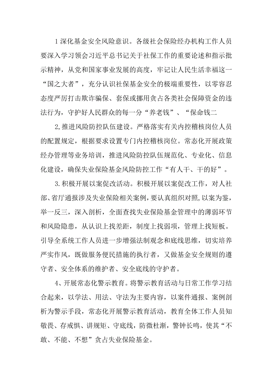 XX市失业保险基金安全防控工作制度.docx_第2页