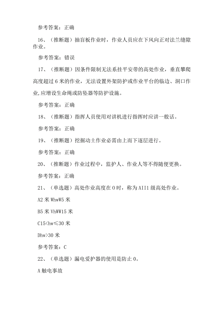 2024年石化作业安全管理人员技能知识练习题.docx_第3页