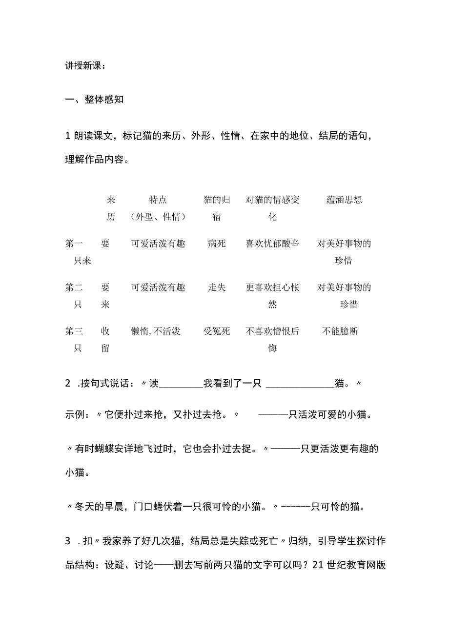 《猫》集体备课初案全套.docx_第3页