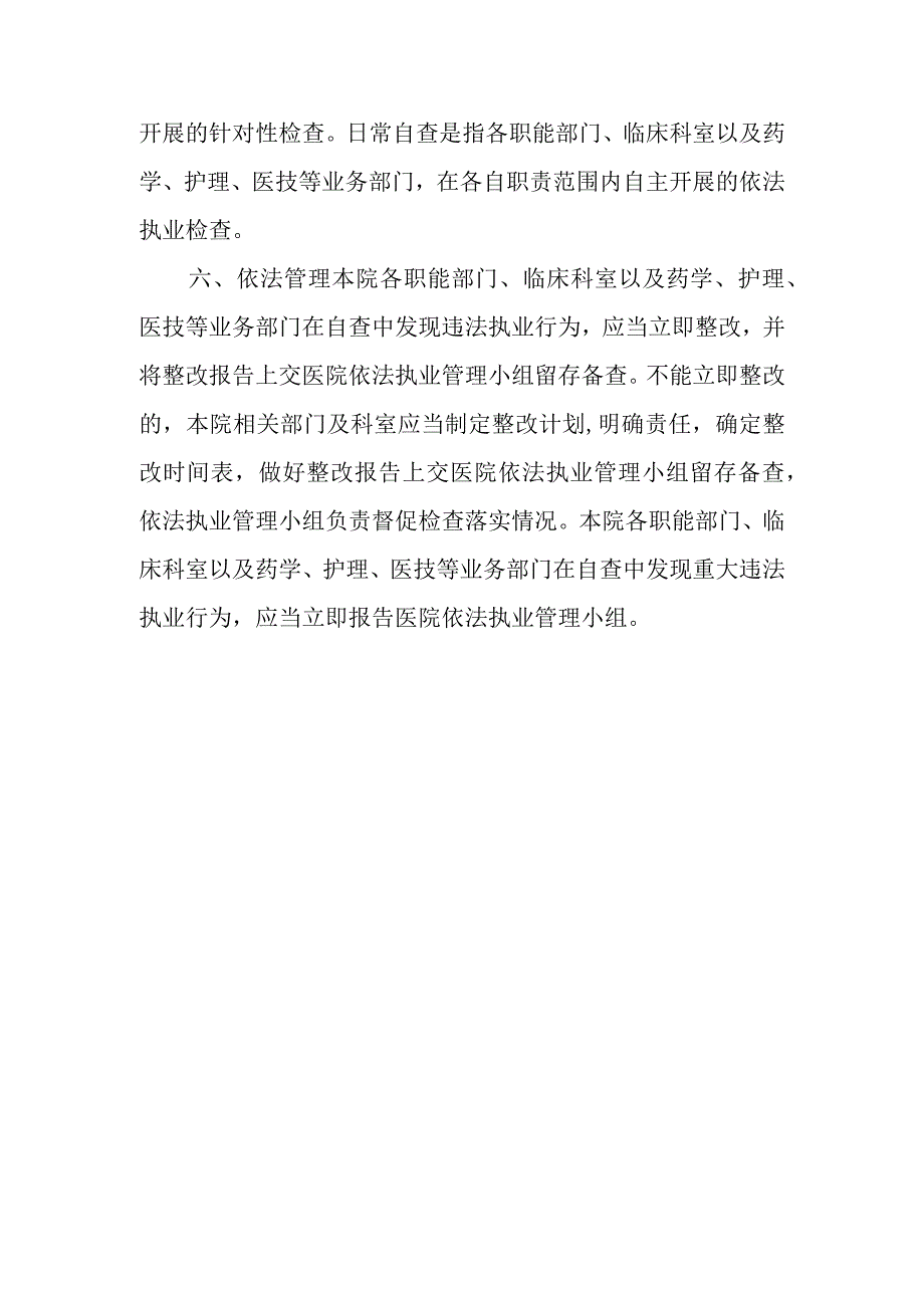 XX县中医院依法执业自查工作制度.docx_第3页