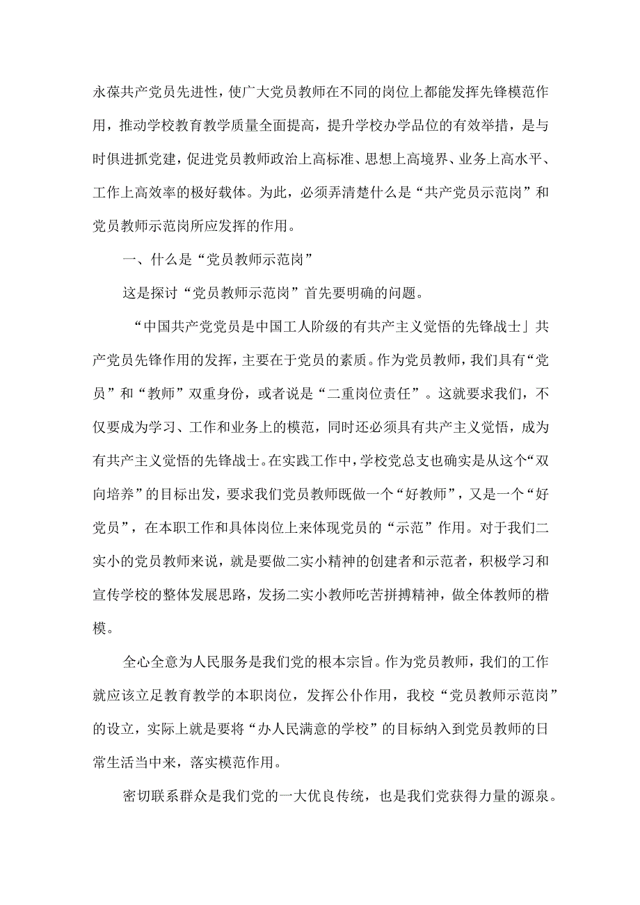 党员教师学习感动教师心得体会.docx_第3页