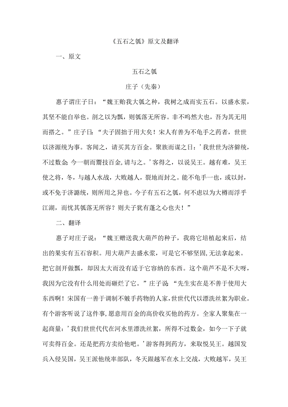 五石之瓠原文及翻译.docx_第1页