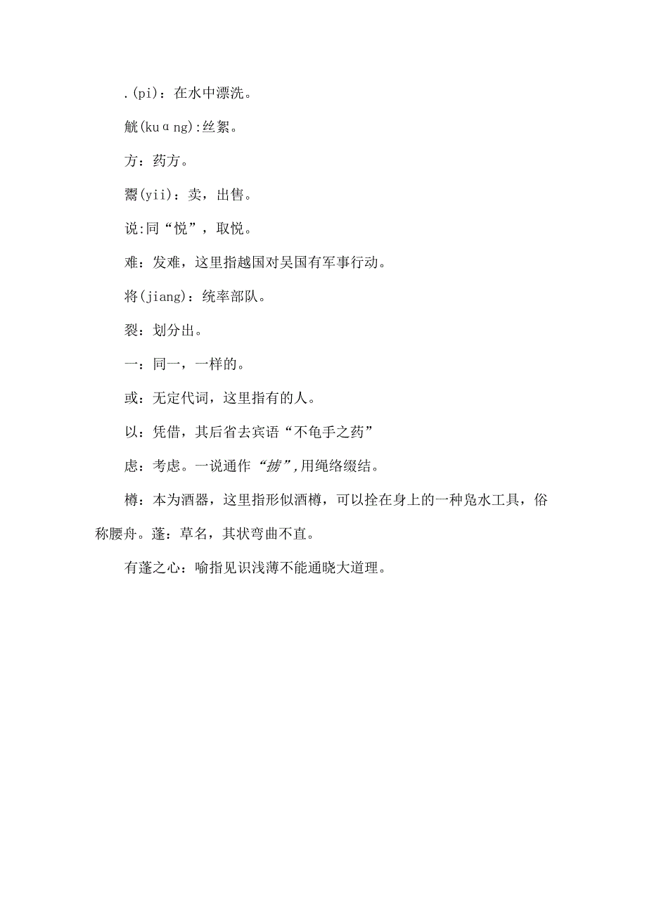 五石之瓠原文及翻译.docx_第3页