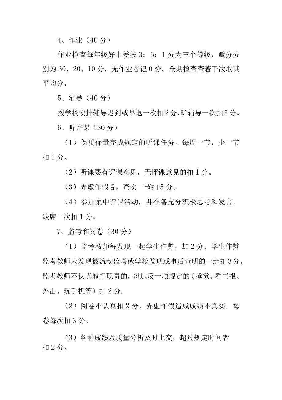 XX县高级中学教学常规考核办法.docx_第2页