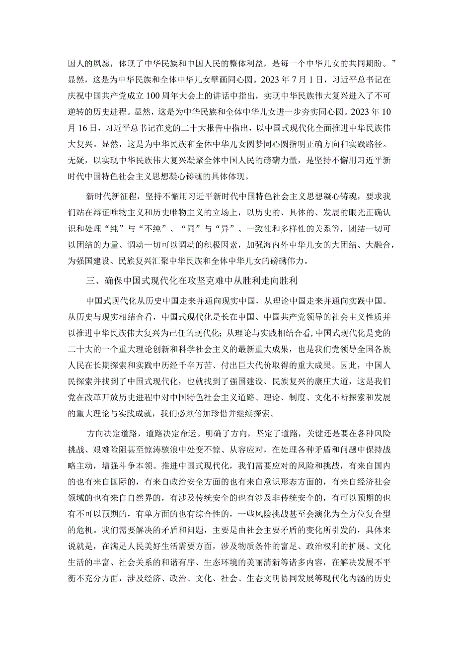 党课：坚持用党的创新理论凝心铸魂汇聚起奋进新征程的强大力量.docx_第3页