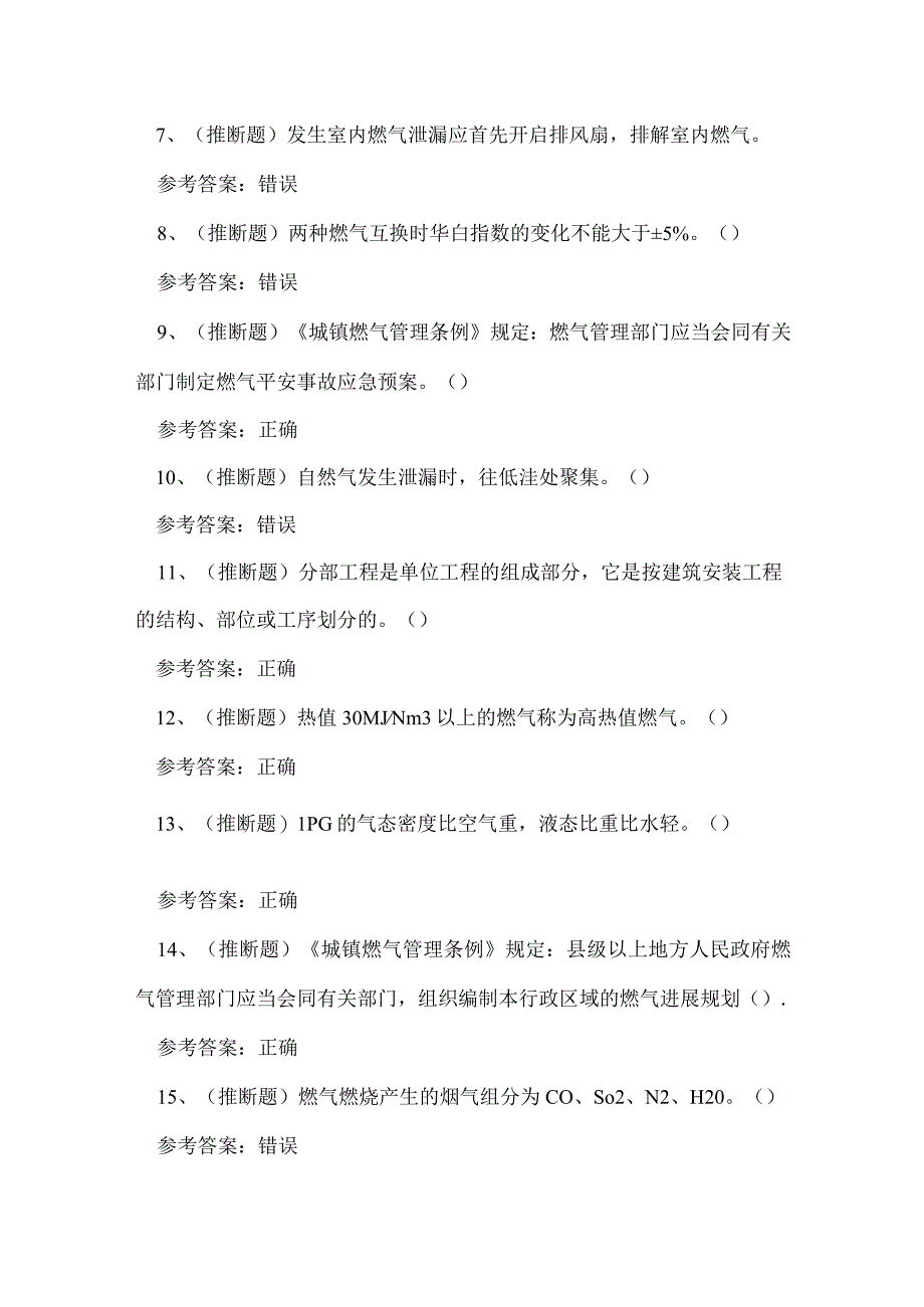 2024年河南省燃气安全生产企业主要负责人安全考试练习题.docx_第2页