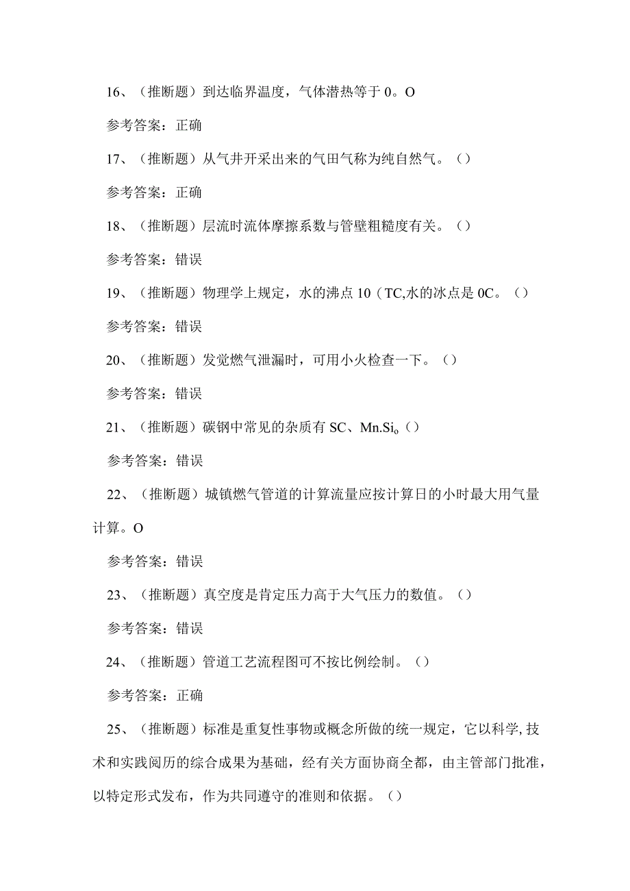 2024年河南省燃气安全生产企业主要负责人安全考试练习题.docx_第3页