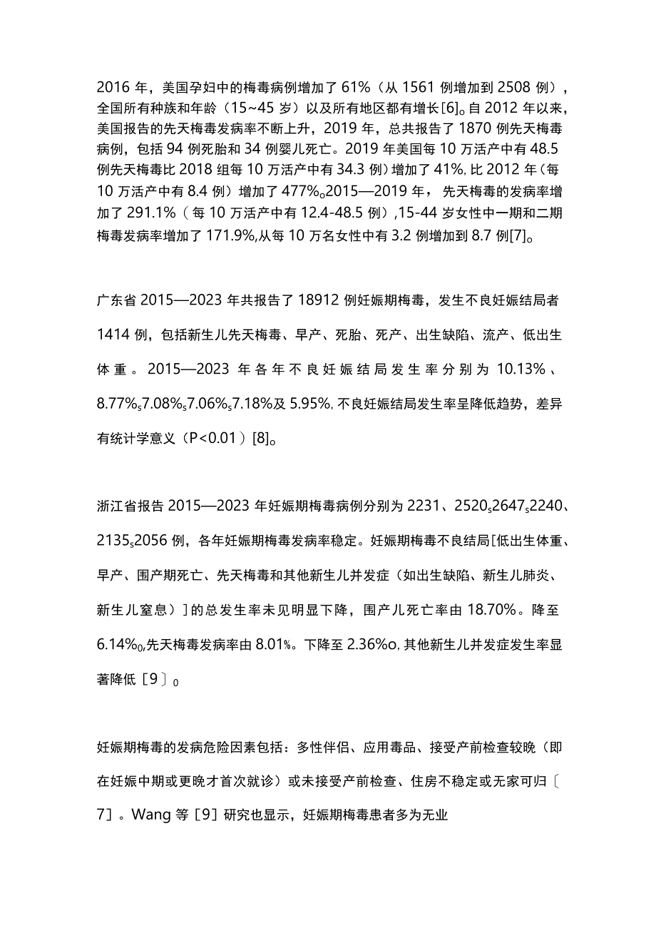 2024妊娠期梅毒流行特征和防治对策.docx_第2页