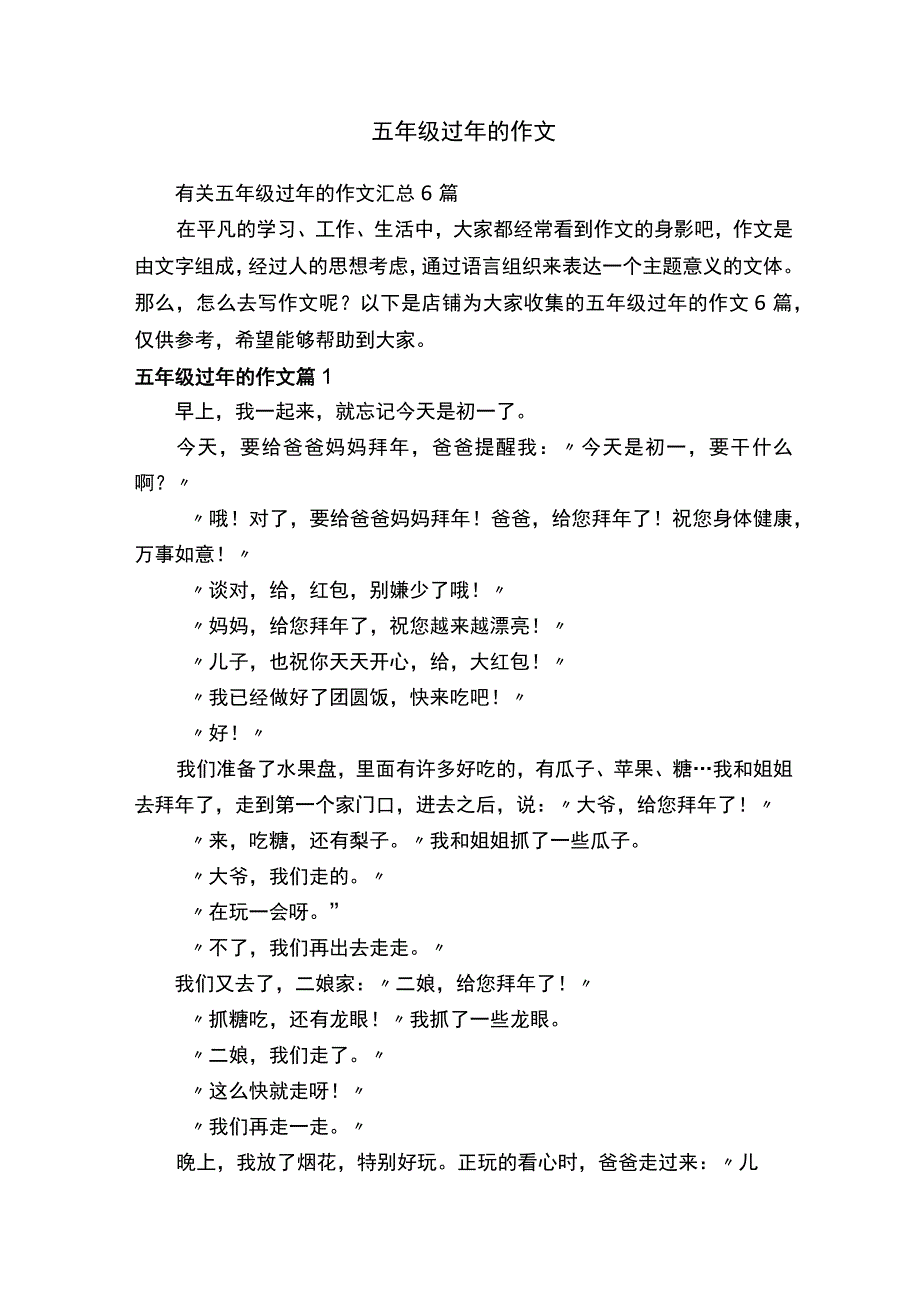 五年级过年的作文.docx_第1页