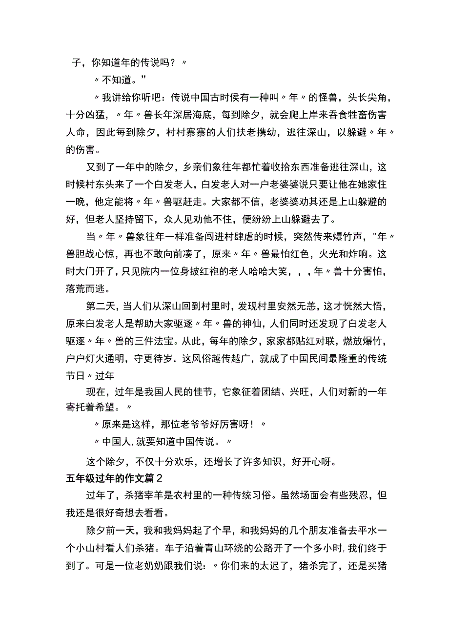 五年级过年的作文.docx_第2页