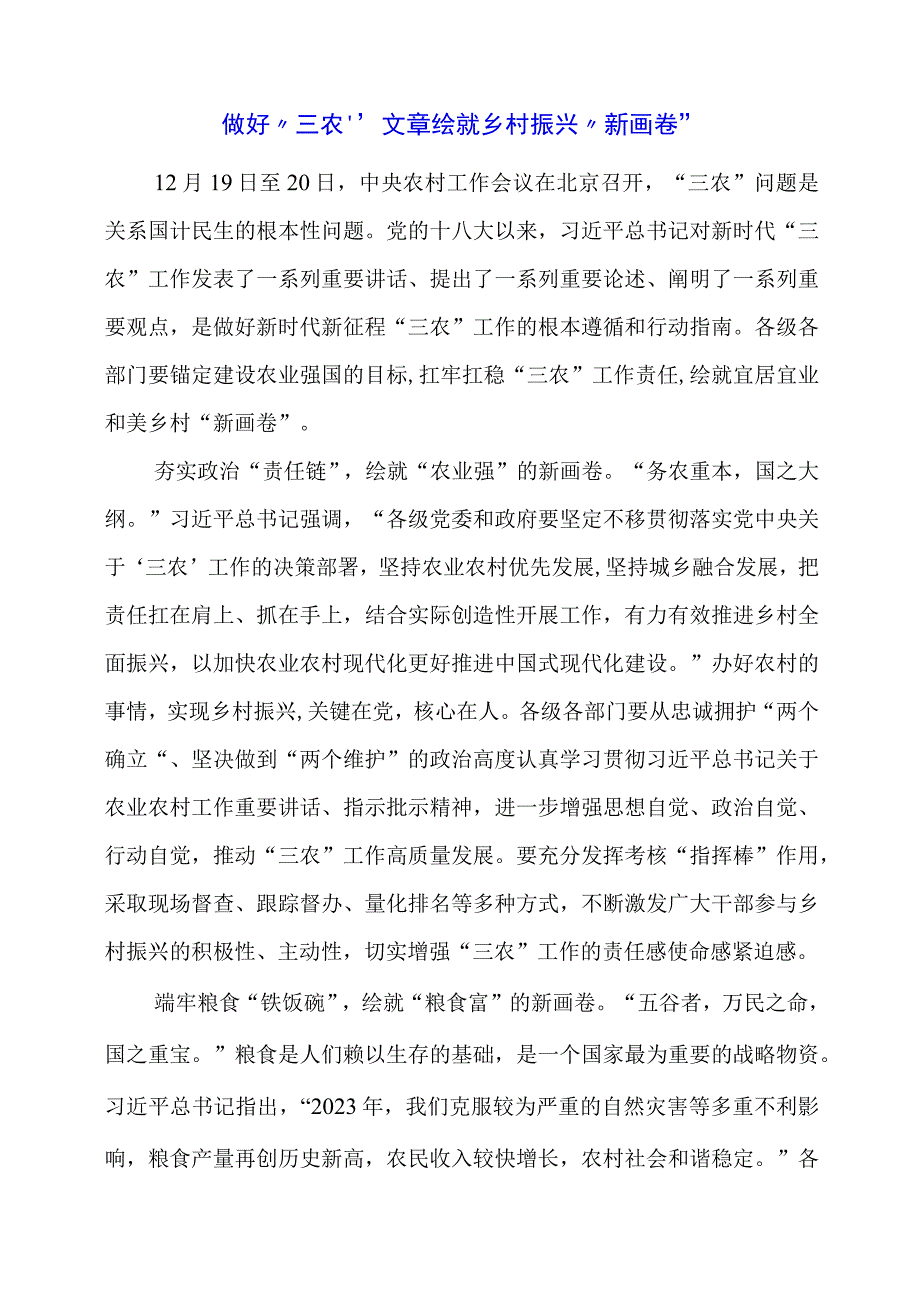 2024年专题发言稿：做好“三农”文章 绘就乡村振兴“新画卷”.docx_第1页