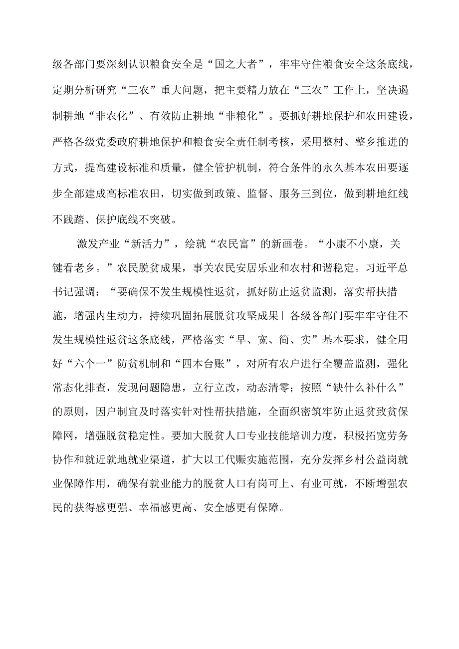 2024年专题发言稿：做好“三农”文章 绘就乡村振兴“新画卷”.docx_第2页