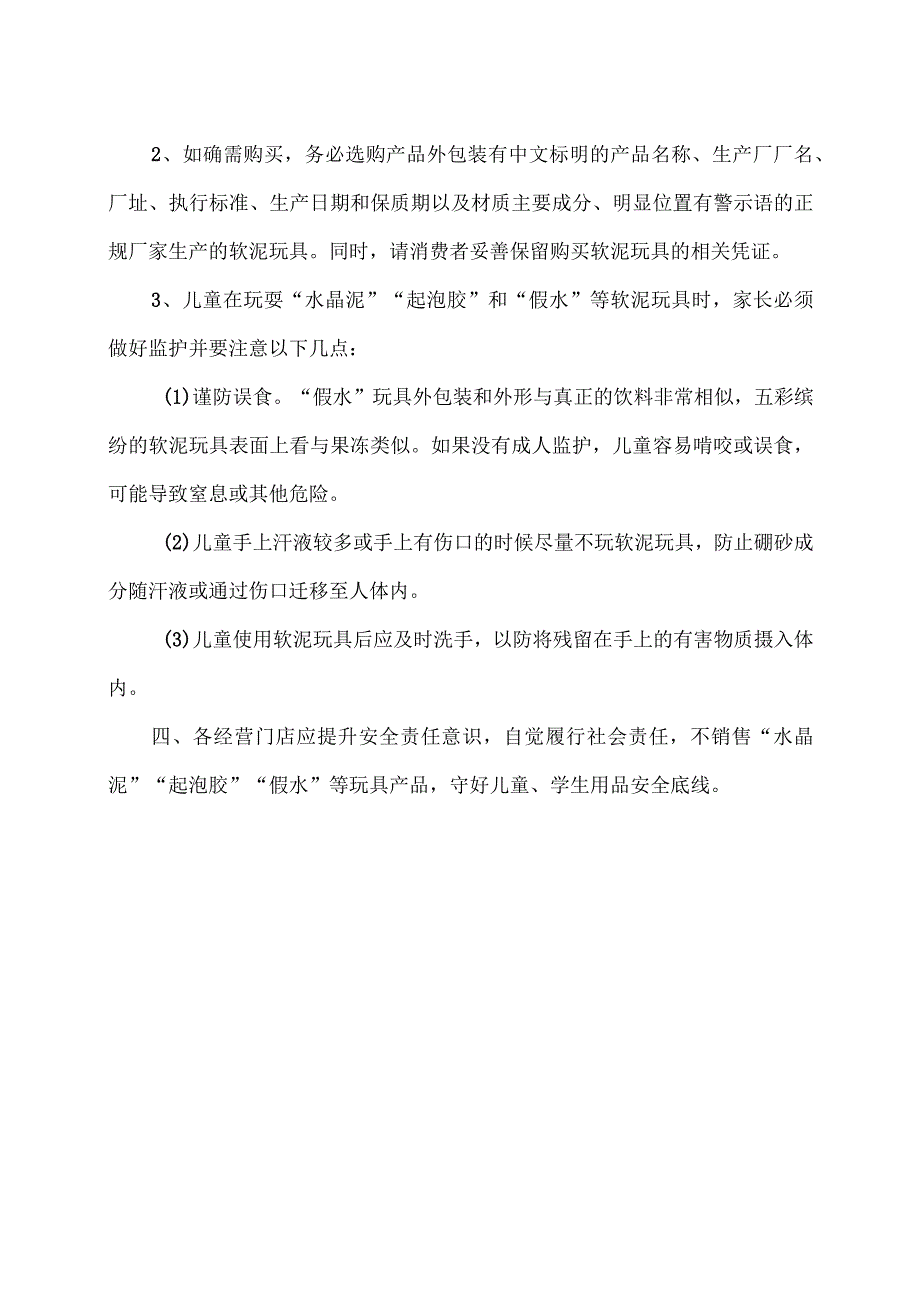 假水玩具有毒不能喝（2023年）.docx_第2页