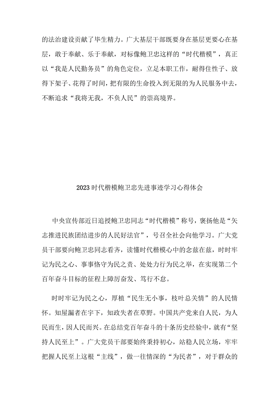 2023时代楷模鲍卫忠先进事迹学习心得体会3篇.docx_第3页