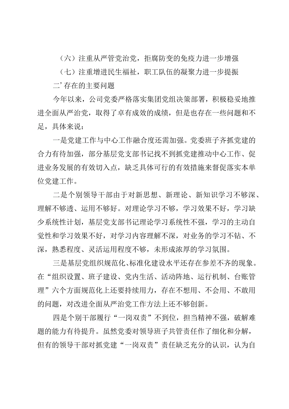 2023年度国有企业党建工作总结报告.docx_第2页