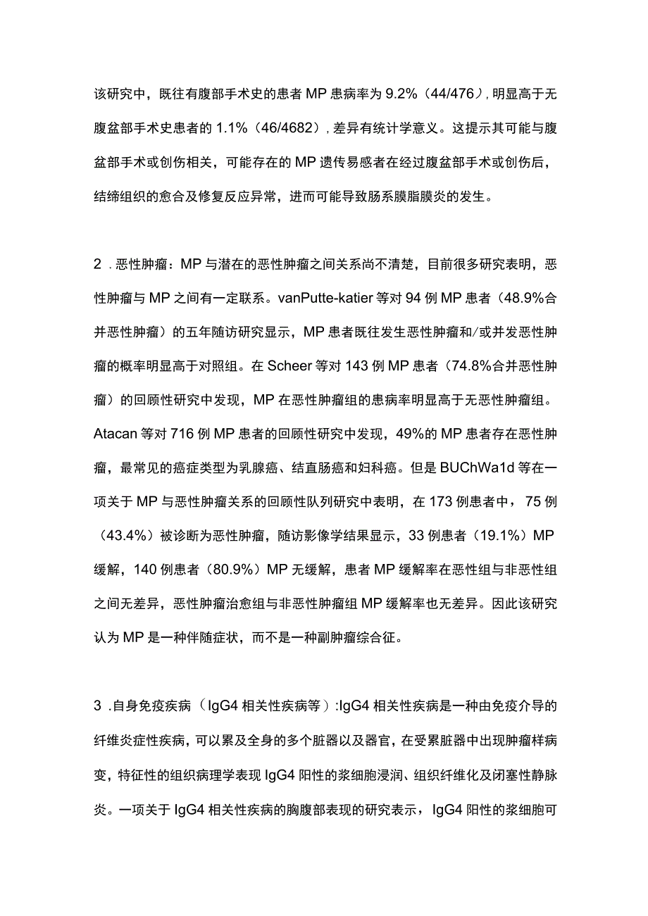 2024肠系膜脂膜炎的发病机制、临床表现、诊断及治疗.docx_第2页