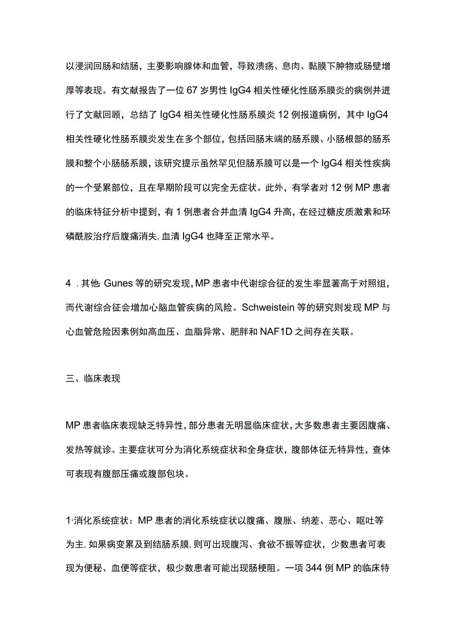 2024肠系膜脂膜炎的发病机制、临床表现、诊断及治疗.docx_第3页