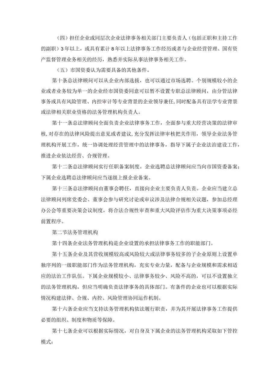 企业法务管理工作指引.docx_第2页