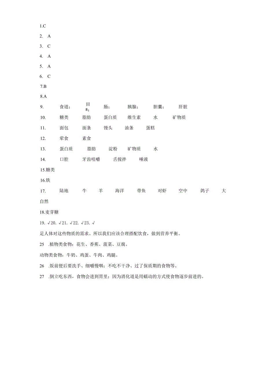 人教鄂教版三年级上册科学第一单元《食物与消化》综合训练（含答案）.docx_第3页