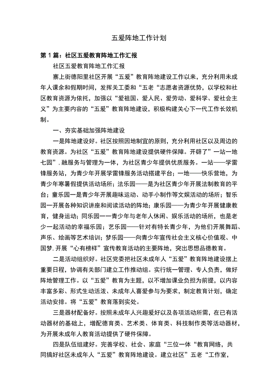 五爱阵地工作计划.docx_第1页