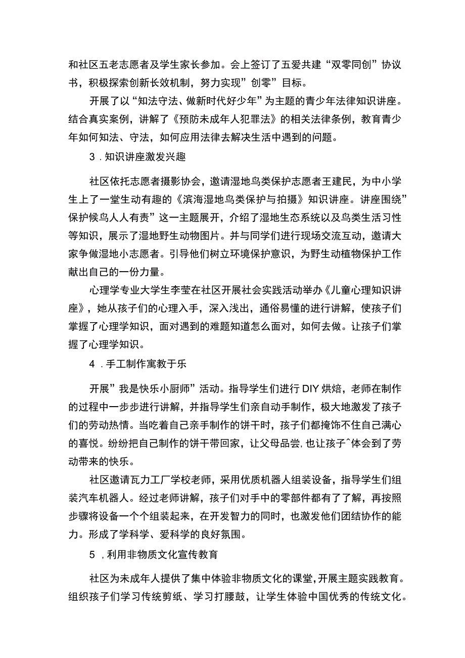 五爱阵地工作计划.docx_第3页