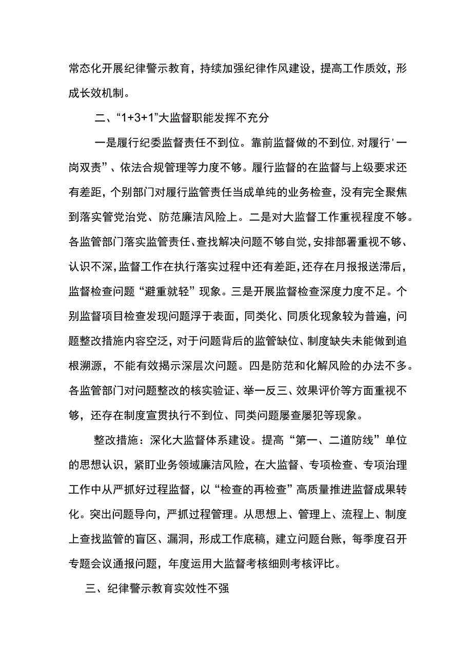 东港公司2023年纪检干部教育整顿存在问题及整改方案.docx_第2页