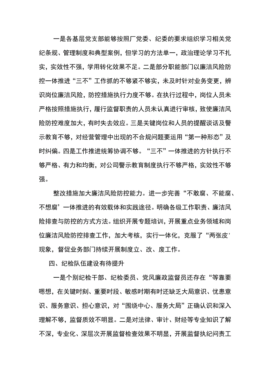 东港公司2023年纪检干部教育整顿存在问题及整改方案.docx_第3页