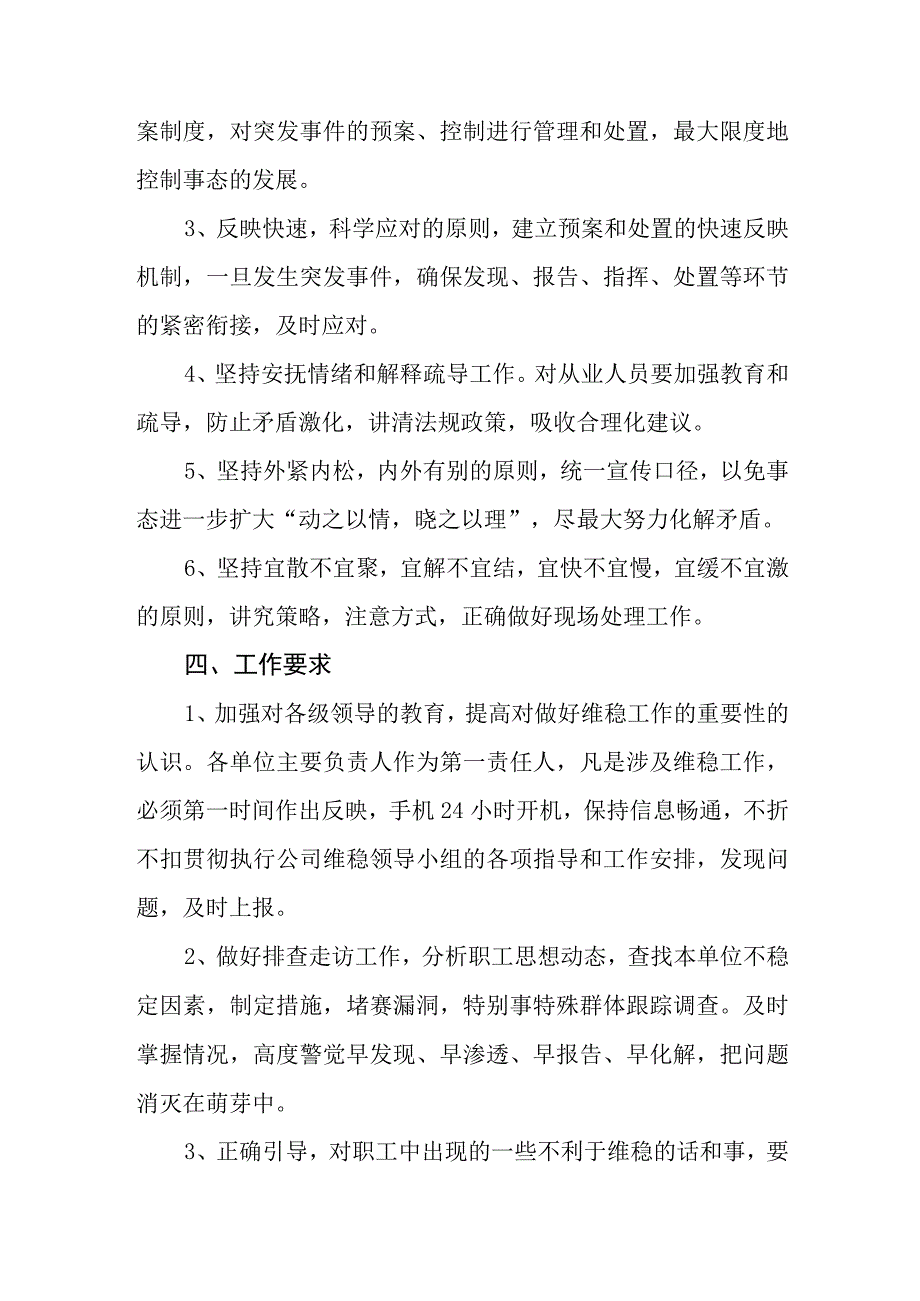 公交有限公司节假日期间维稳工作应急预案.docx_第2页