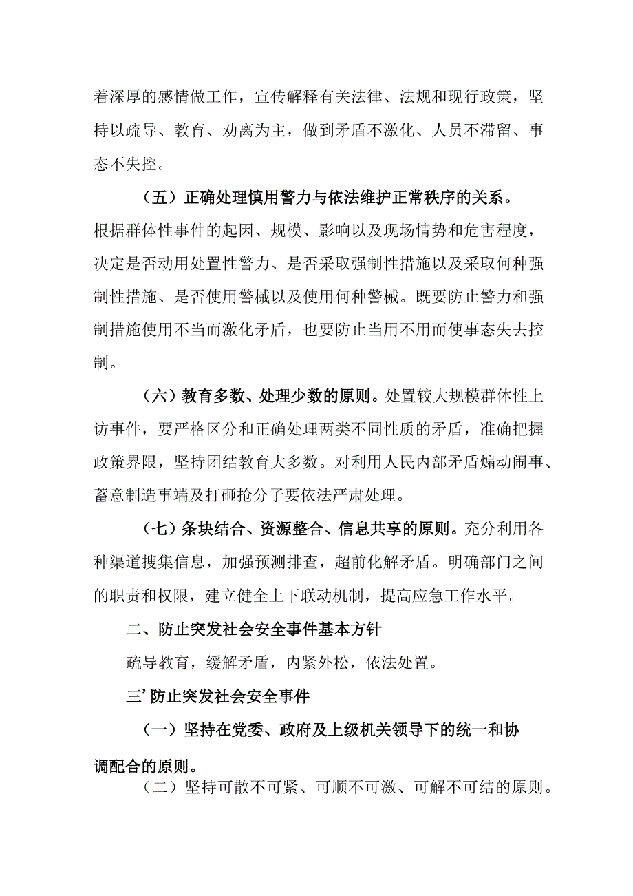 乡镇社会安全类事件应急预案.docx_第2页