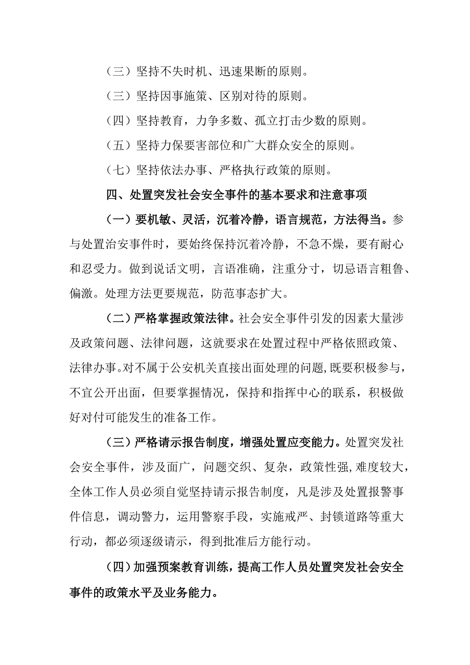 乡镇社会安全类事件应急预案.docx_第3页