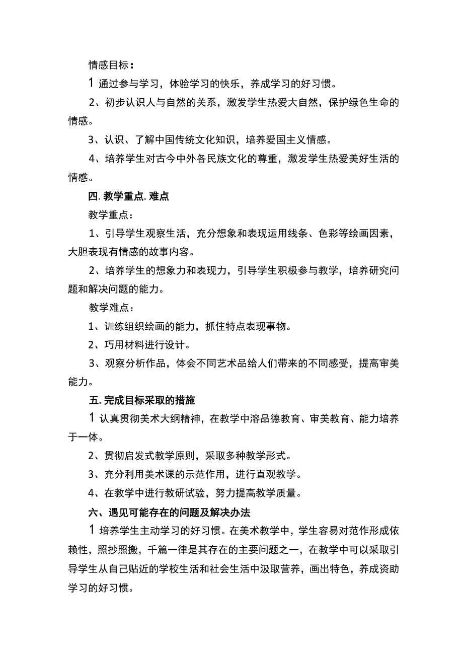 五年级下册美术教学计划.docx_第2页