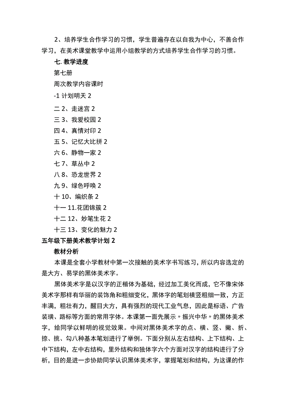 五年级下册美术教学计划.docx_第3页