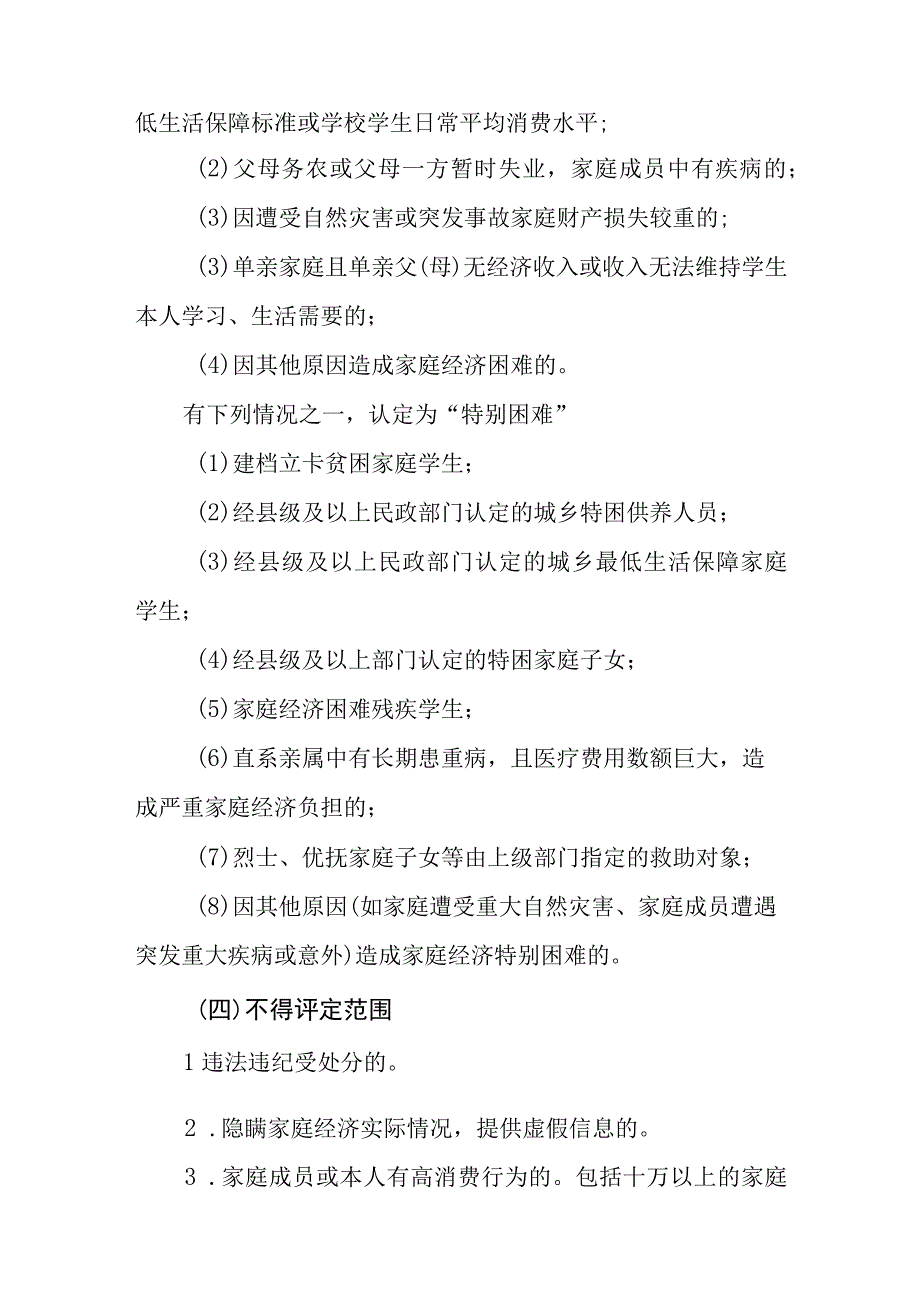 中学助学金贫困学生认定程序.docx_第2页