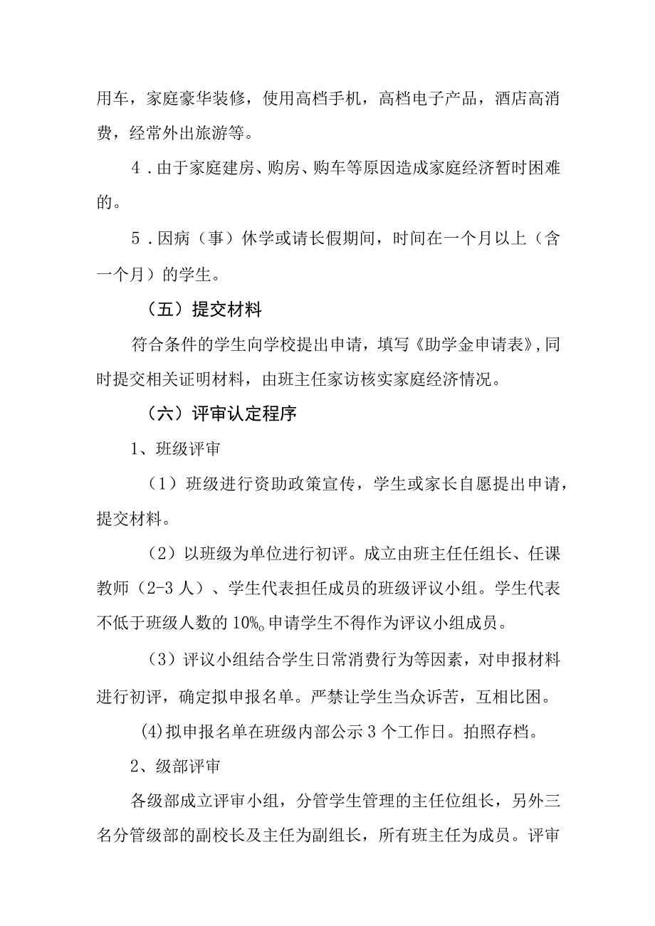 中学助学金贫困学生认定程序.docx_第3页