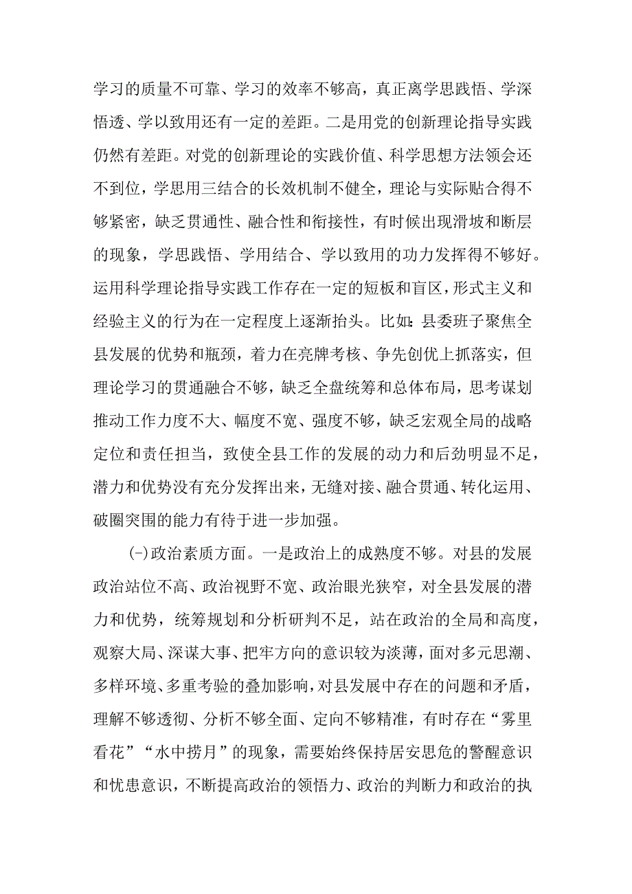 二篇2023年主题教育专题民主生活会个人对照检查材料.docx_第2页