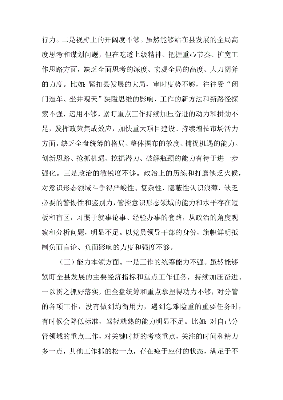 二篇2023年主题教育专题民主生活会个人对照检查材料.docx_第3页