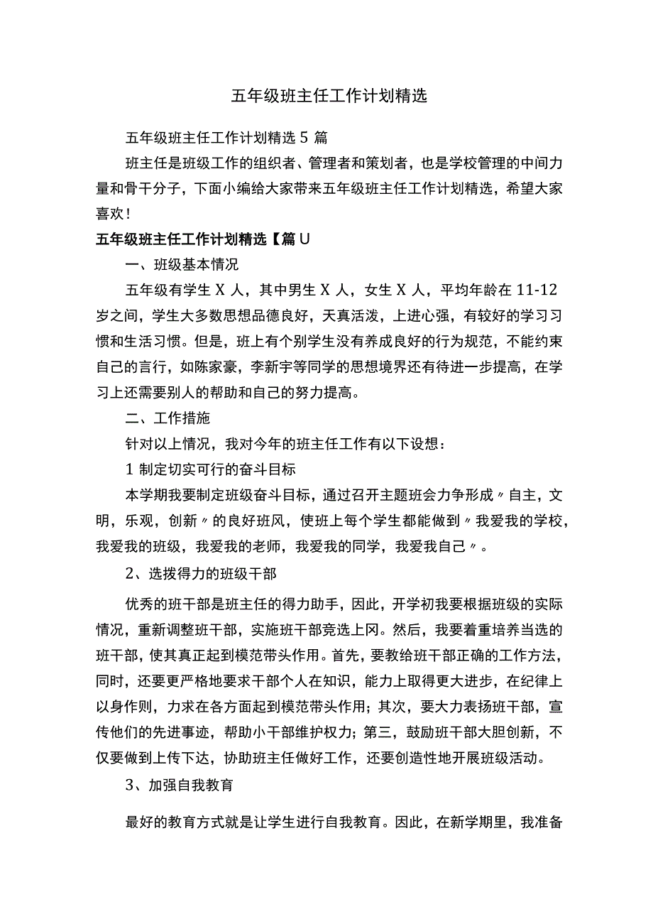 五年级班主任工作计划精选.docx_第1页